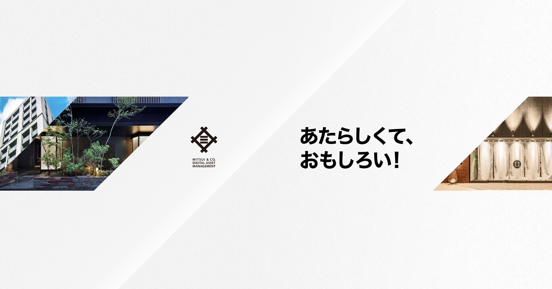 オルタナ by 三井物産デジタル・アセットマネジメント（MDM）