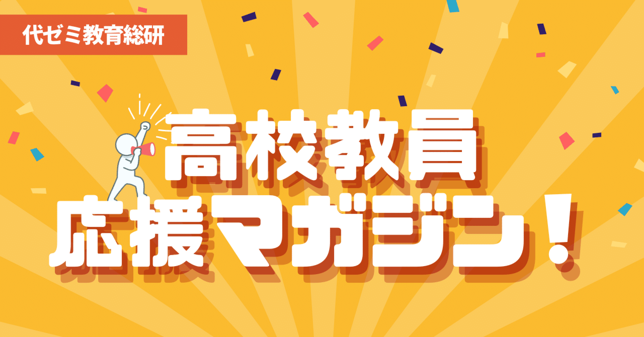 ヒヤリ！ハット！】繰り返される個人情報流出の理由、防止について考えてみましょう【高校教員応援マガジン】｜代ゼミ教育総研note