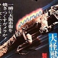 昭和ガメラと侮るなかれ『大怪獣空中戦ガメラ対ギャオス』(1967