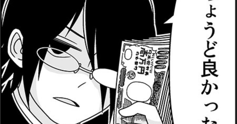 お金を払って読みたいものとそうでもないものの差について考えてること 若林稔弥 Note