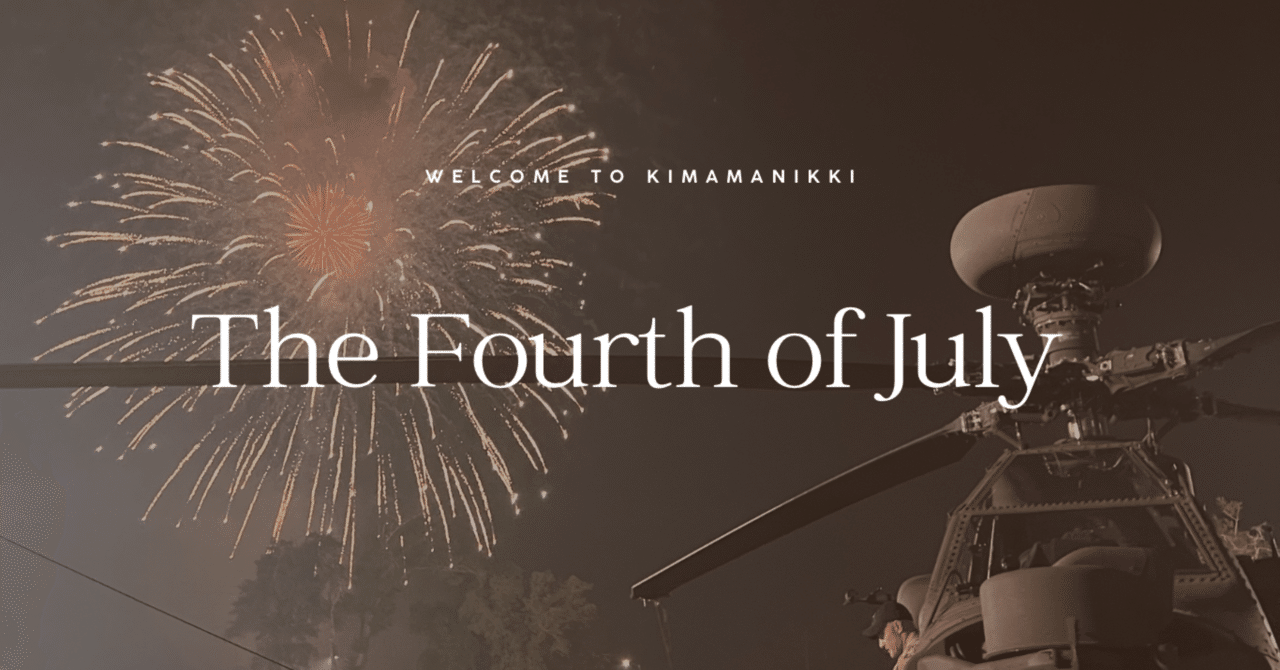 The 4th of July(Independence Day): アメリカ米軍基地で初めて The 4th of July(Independence Day): アメリカ米軍基地で初めて