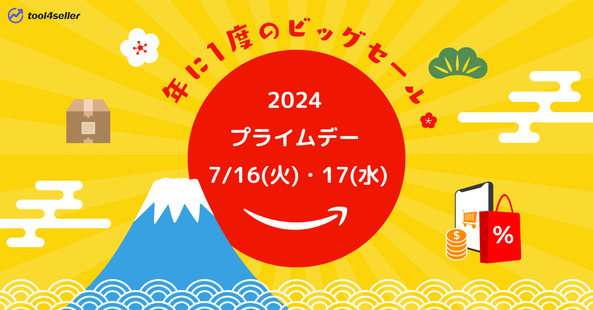 【期間限定】激安セール 7月末締め切り ビッグセールの7月／プライムデーに向けた必要な準備｜tool4seller