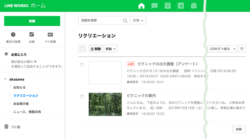 Line Works 掲示板チュートリアル Toshi Akazawa Note Line Works 掲示板チュートリアル Toshi Akazawa Note
