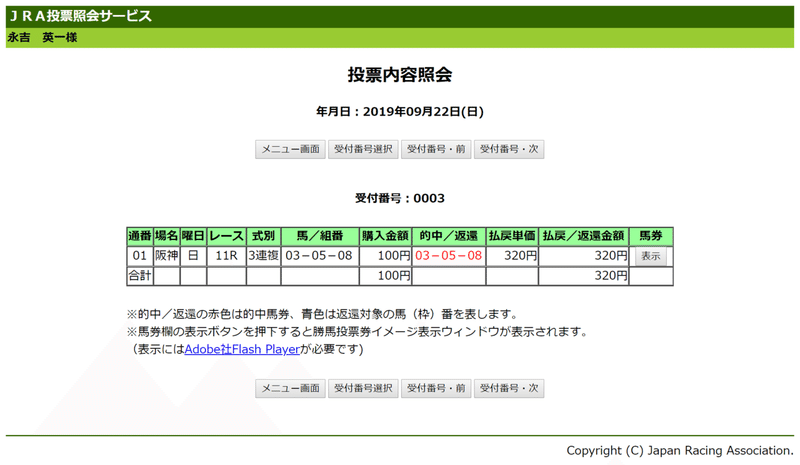 FireShot Capture 2137 - JRA投票照会サービス　投票内容照会 - https___www.nvinq.jra.go.jp_jra_servlet_JRAWeb040