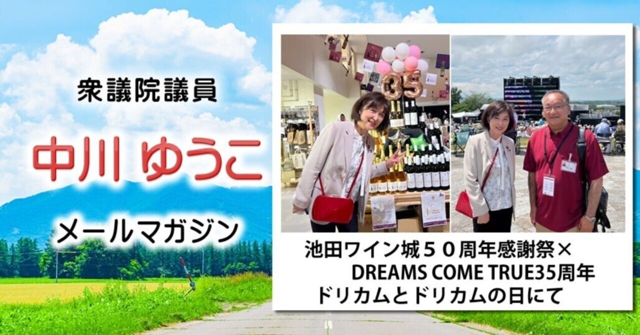 急募‼️池田ワイン城50周年感謝祭×ドリカム35周年チケット2席