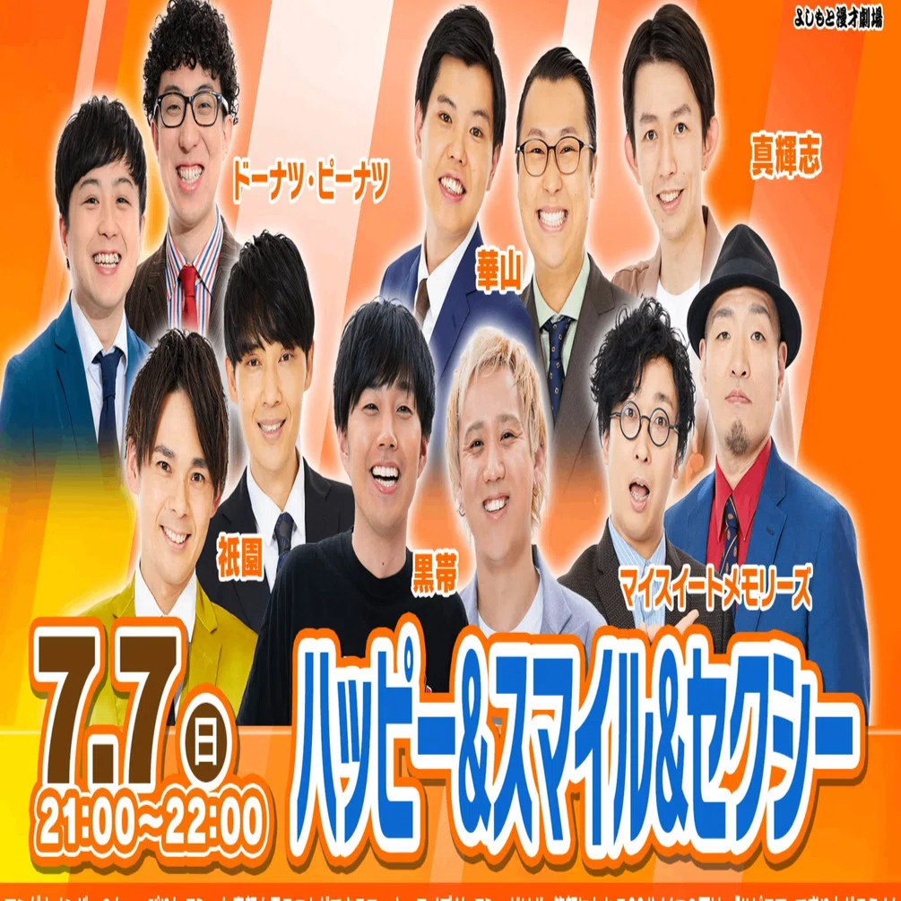 普段は見られない一面が丸裸に！？『ハッピー＆スマイル＆セクシー