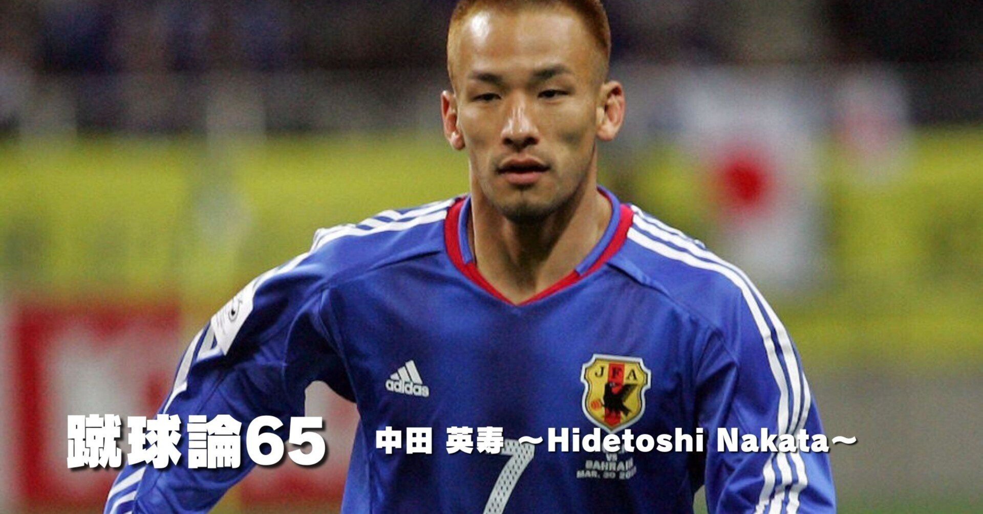 m*e様 2000日本代表（H）ユニフォーム 中田英寿 m*e様 2000日本代表（H）ユニフォーム 中田英寿 m*e様 2000