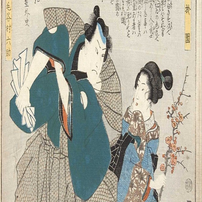 浮世絵、ひとりおのこ姫八人(田舎源氏）三枚綴り、三代豊国画