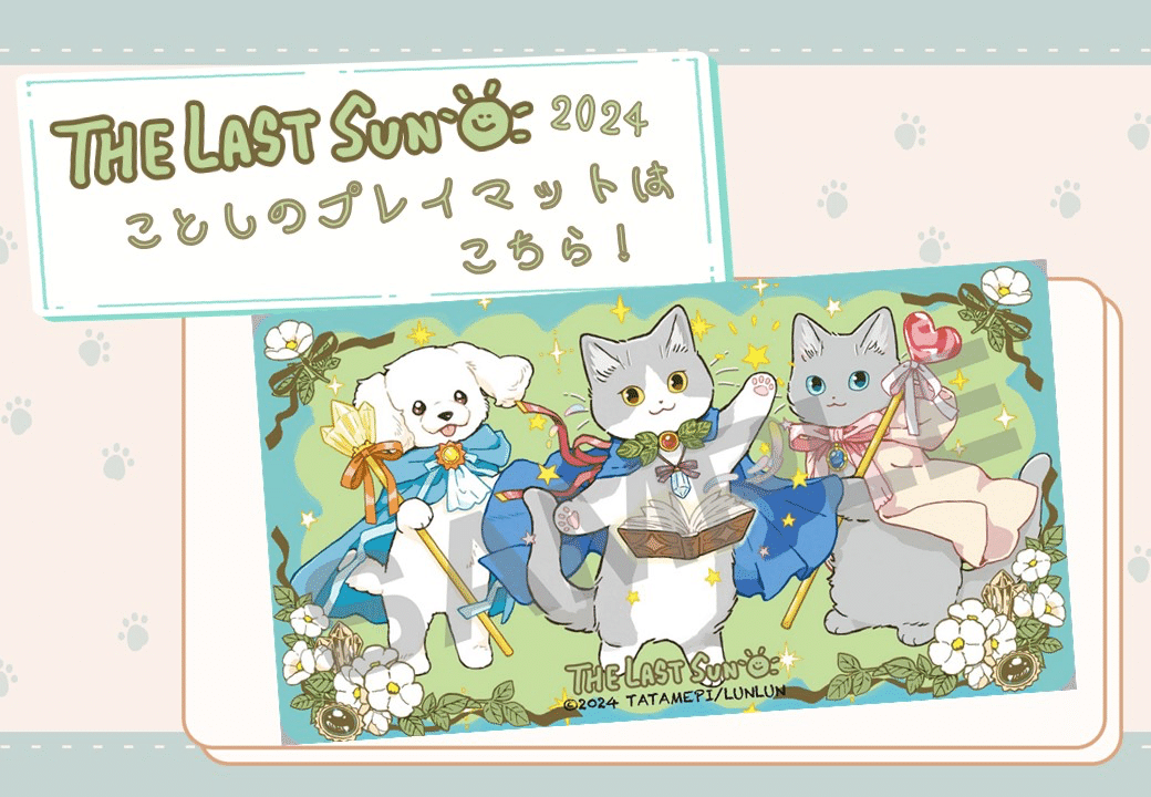 The last sun2024 TOP8限定プレイマット The last sun2024 TOP8限定プレイマット