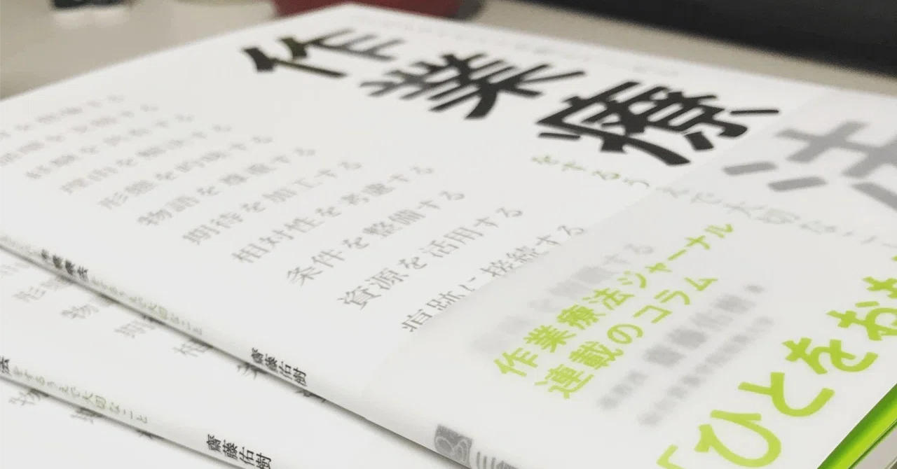 1話無料公開「12人のクライエントが教えてくれる作業療法をするうえで