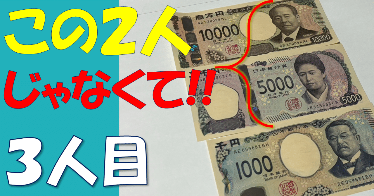 3種類の1000円札をゲットした！｜たわん（超弾丸トラベラー
