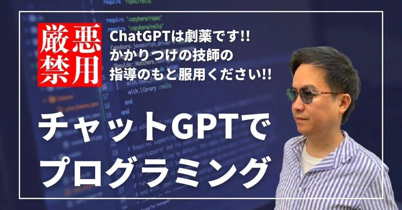 Hosting a Python Programming Learning Workshop Using ChatGPT!|テックジム創業者 ...