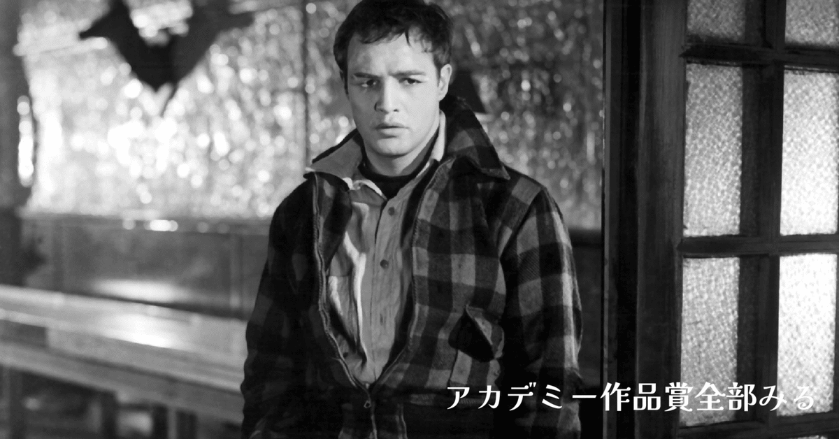 エリア・カザン監督『波止場』力強い社会派ドラマ｜「全部みる