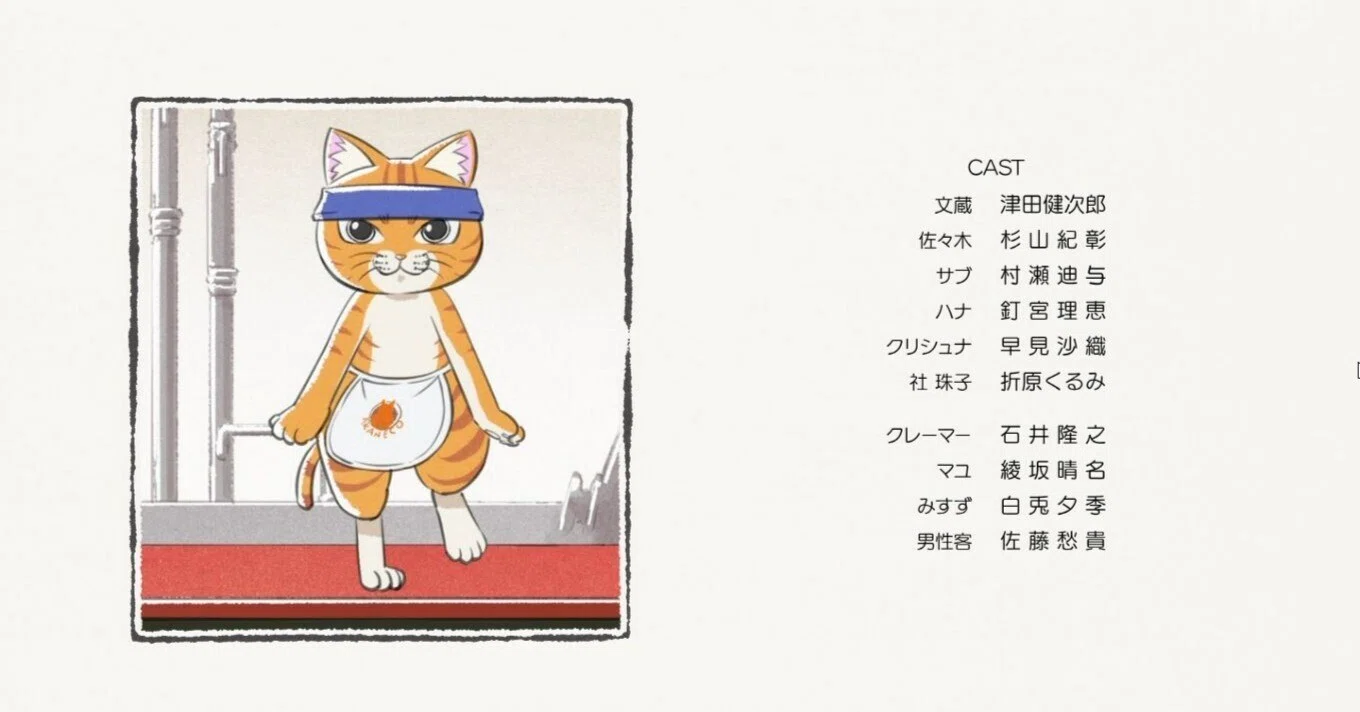 6）2024夏アニメ諸元データスパーリングは『ラーメン赤猫』。ひとまず