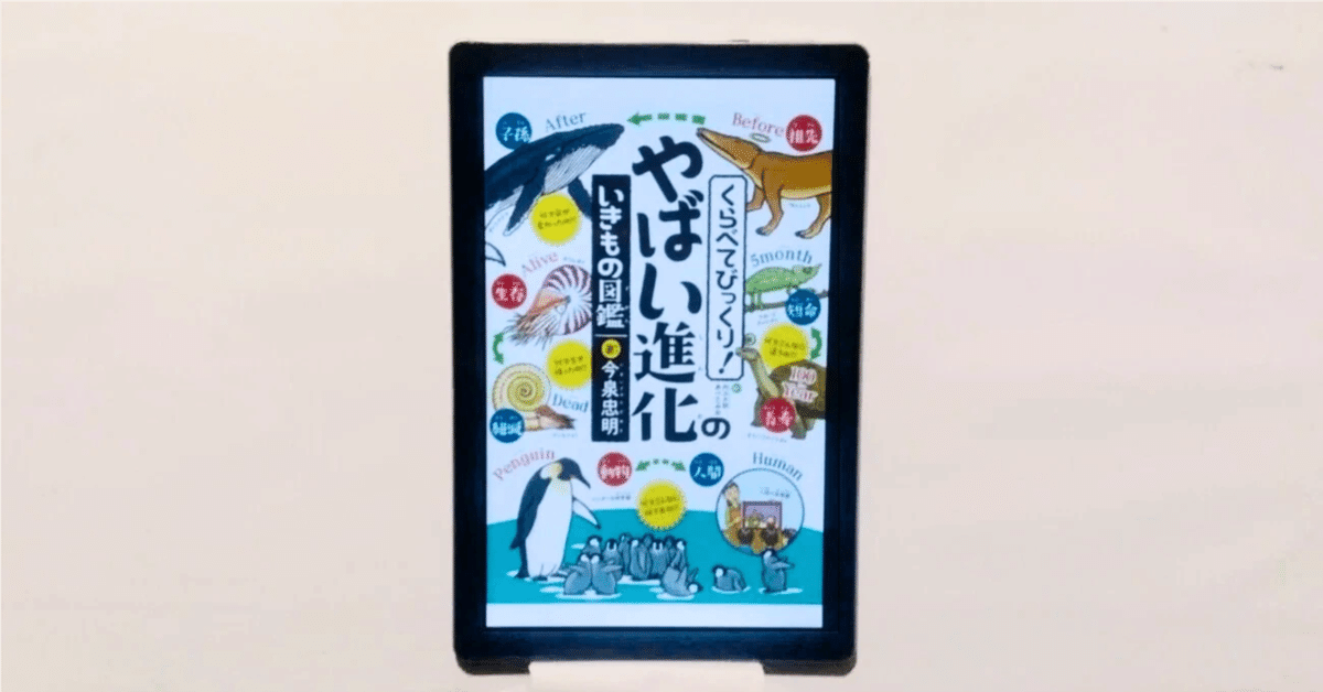 読書感想文】地球上の生命、多様性の奇跡を再発見『くらべて