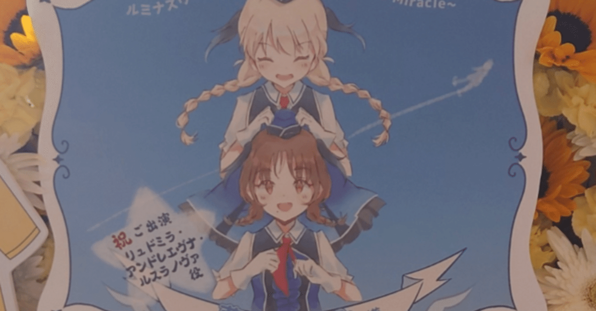 メンバーとファンの想いが共通したライブだった ルミナス