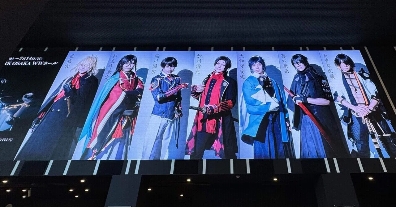 舞台「刀剣乱舞」心伝 つけたり奇譚の走馬灯』感想（ネタバレ有り 