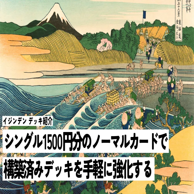 イジンデン　航海円形　デッキ アイリスラーメンチャンネル 12月21日イジンデン公認大会(10名参加