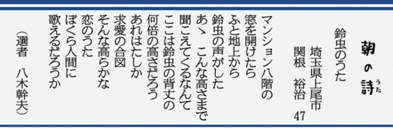 産経新聞 朝の詩 に掲載されました 関根裕治 Note
