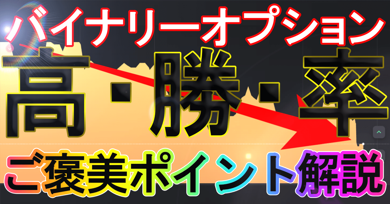 【バイナリーオプション】ご褒美ポイント解説2024年7月8日 #バイナリーオプション