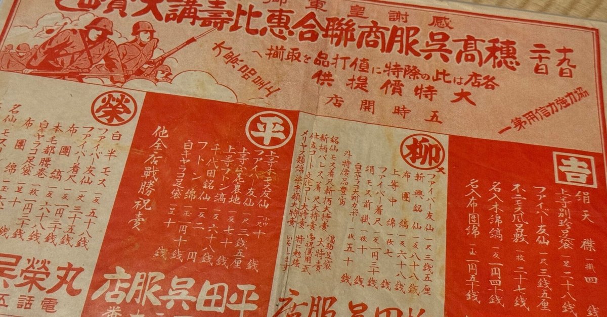 戦時下、村の印刷屋の告白が一番戦況や国力を表すー1939（昭和14