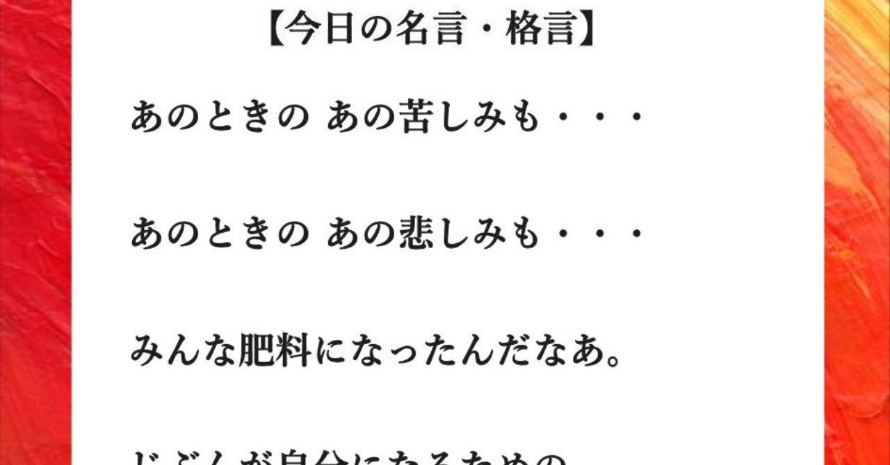 今日の名言 格言 19 9 26 フーテンのくま Note