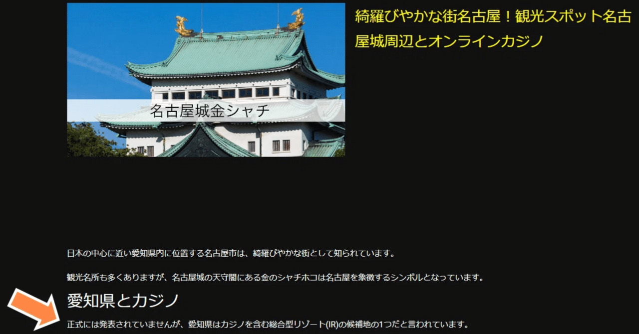 インターネットにはオンラインカジノを紹介する偽サイトが溢れていたという話 #3 名古屋編｜栗橋英実