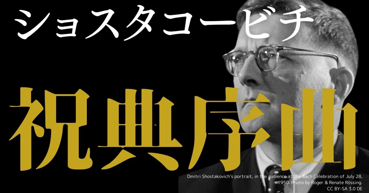 「祝典序曲」楽しくできる鑑賞授業ネタ(小学校音楽授業)|コギト| 音楽授業の教材つくる人