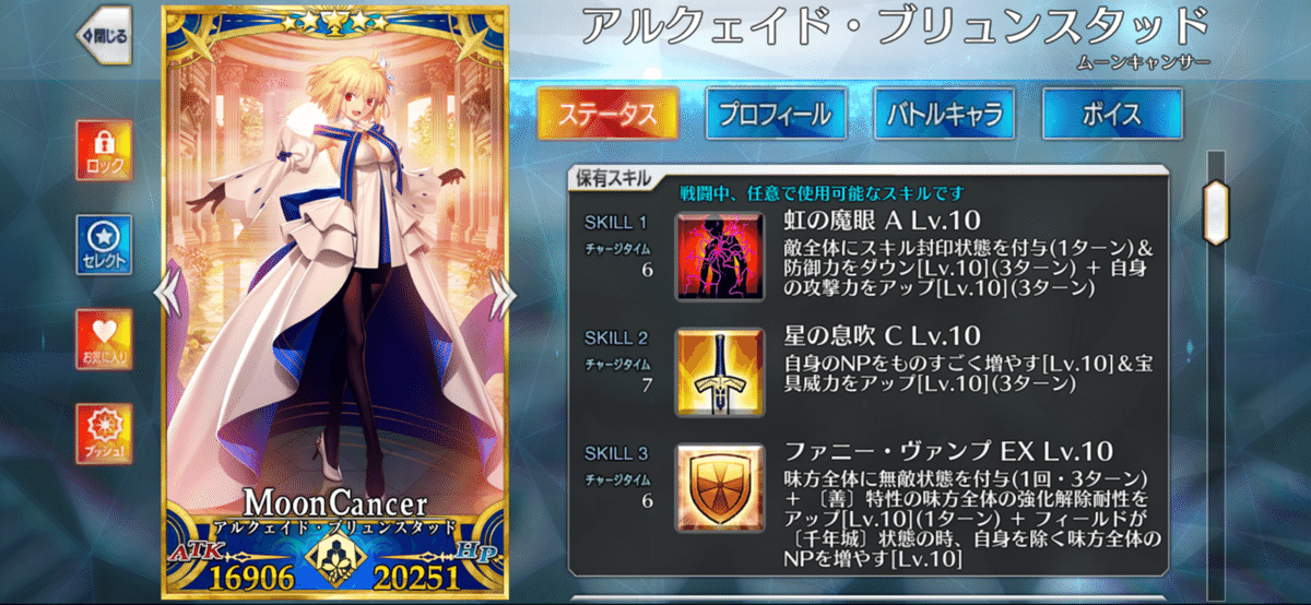 FGO ウエハース 特別弾 アルクェイドブリュンスタッド ムーン