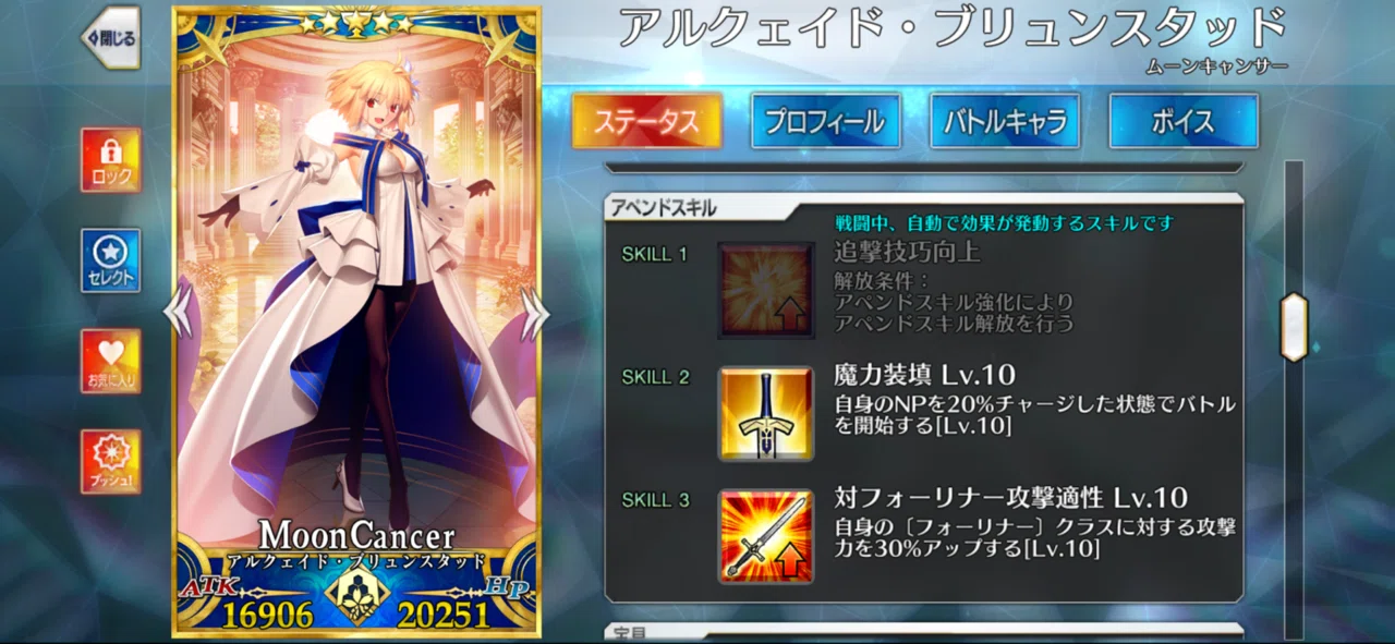 FGO】㊗️絆15達成！ アーキタイプ：アース／アルクェイド・ブリュン