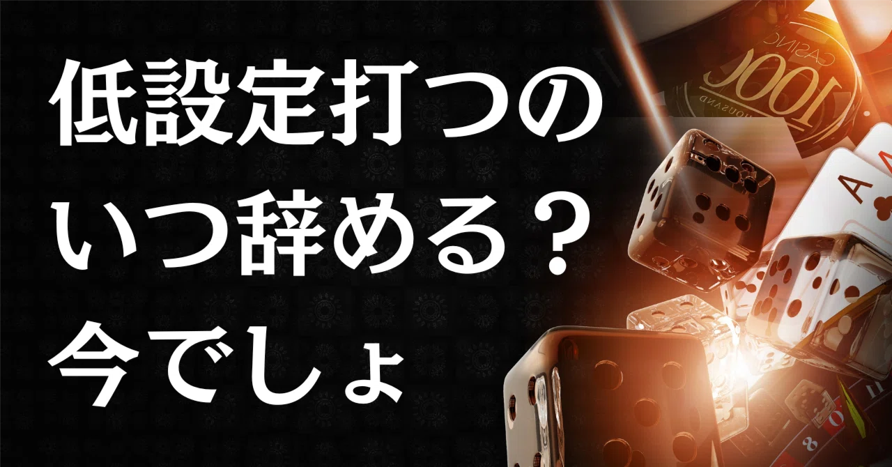裏物パチスロの真実を教えます。｜パチスロ三度の飯より裏物【解析記事 