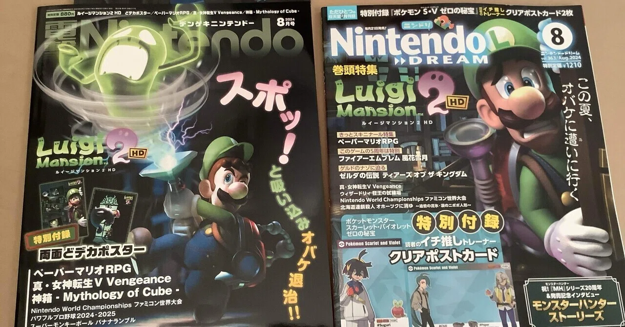 雑誌】ニンテンドードリーム（ニンドリ）の定期購読を検討したら意外と