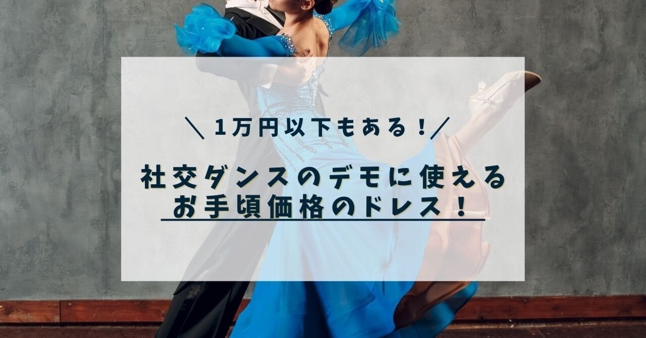 楽天市場】【新商品】社交ダンスドレス競技用ドレス ダンス衣装