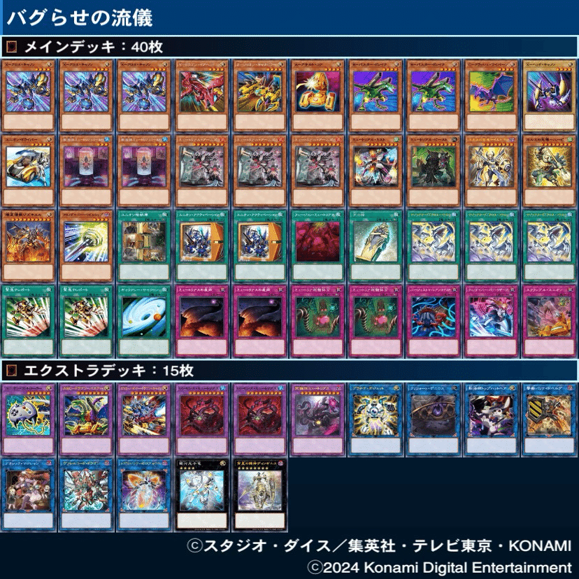 遊戯王デッキ紹介『バグらせの流儀』｜らんどる