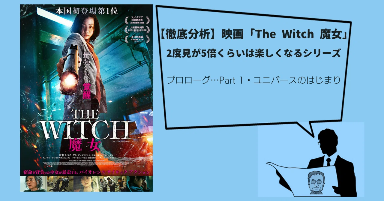 徹底分析】映画「The Witch 魔女」・2度見が5倍くらいは楽しくなる
