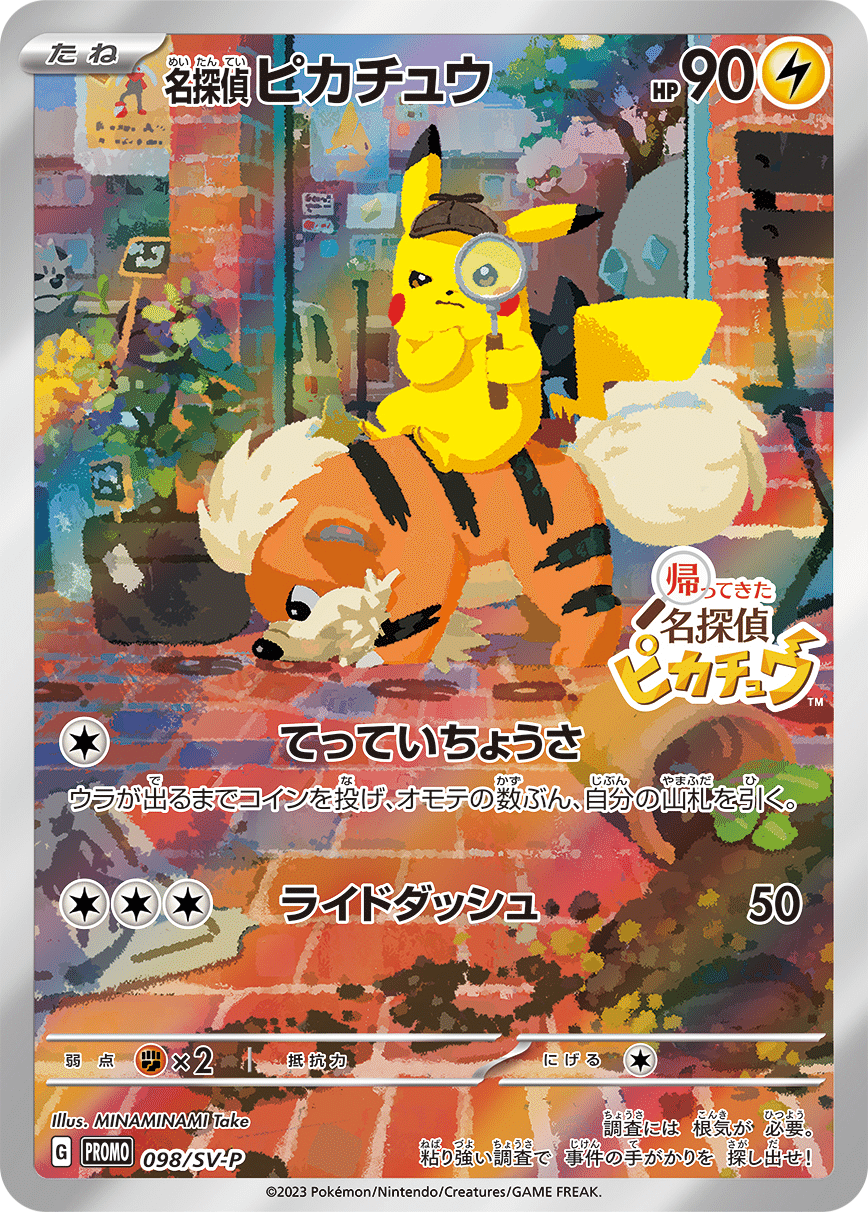 ➂-②「PTCGIC2022」参加後にデビューしたポケモン