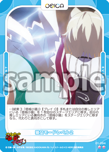ハイスクールD×D 塔城 小猫　OSICA オシカ　デッキ オシカ】塔城小猫【☆2】01-058 [D×D]OSICA - 通販はカードラボ