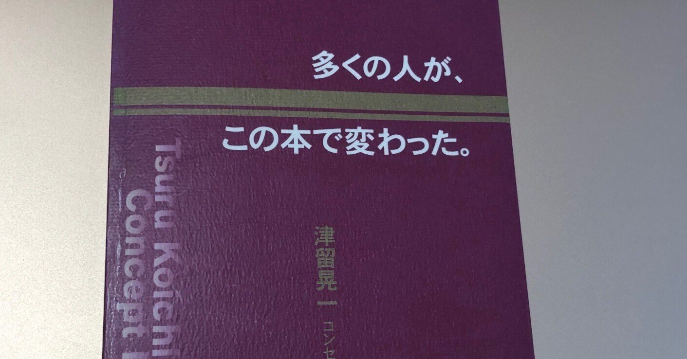 津留晃一」の人気タグ記事一覧｜note ――つくる、つながる、とどける。