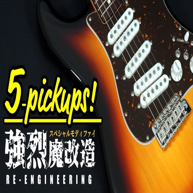 ☆強烈魔改造☆ なんと！5シングルコイルピックアップ！？｜Sparkplug