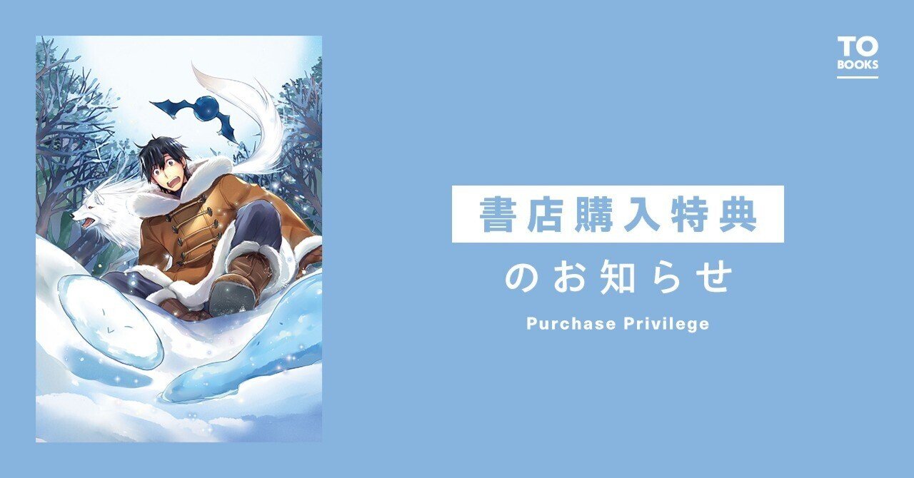 異世界に落とされた…浄化は基本! 1〜9巻　新品未開封　直筆サイン付き 異世界に落とされた…浄化は基本! | ほのぼのる500, イシバシヨウスケ
