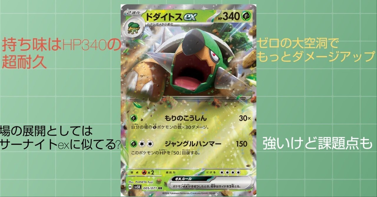 ドダイトスex デッキ　構築済みデッキ　ポケカ ポケカ】耐久ドダイトスexデッキ【レシピ】｜しゃん