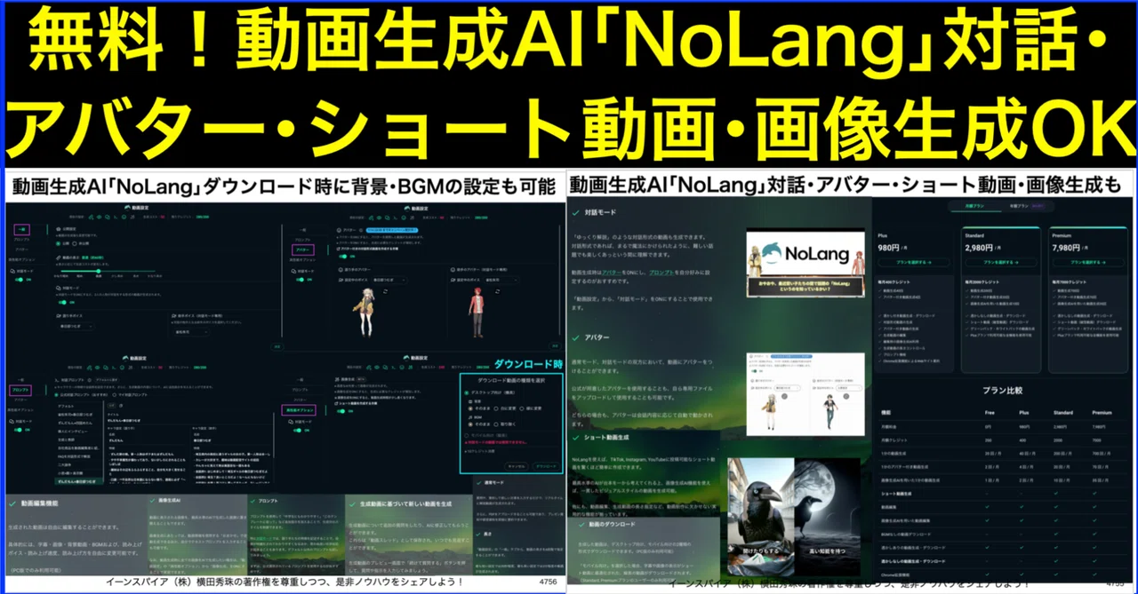動画生成AI｢NoLang｣対話･アバター･ショート動画･画像生成OK｜(新潟県)長岡造形大学 情報リテラシー論 講師 横田秀珠
