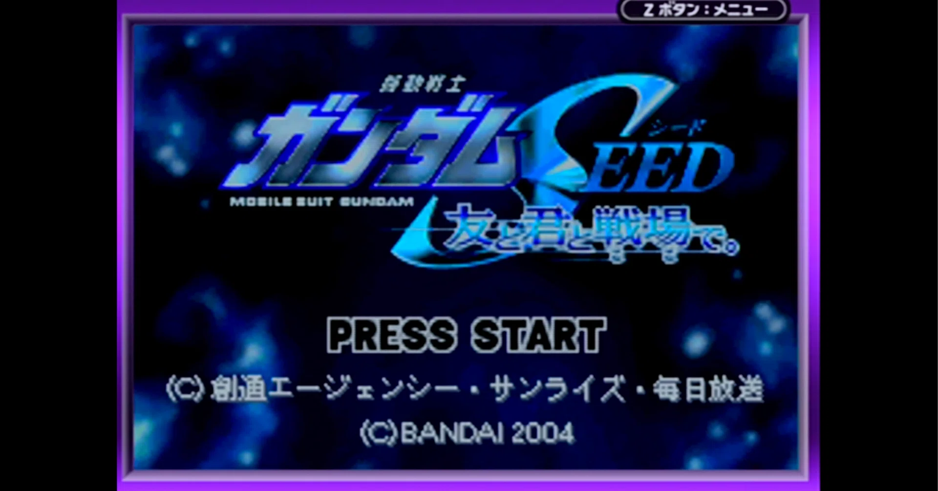 機動戦士ガンダムSEED 友と君と戦場で。をクリアしました｜モアイ屋さん