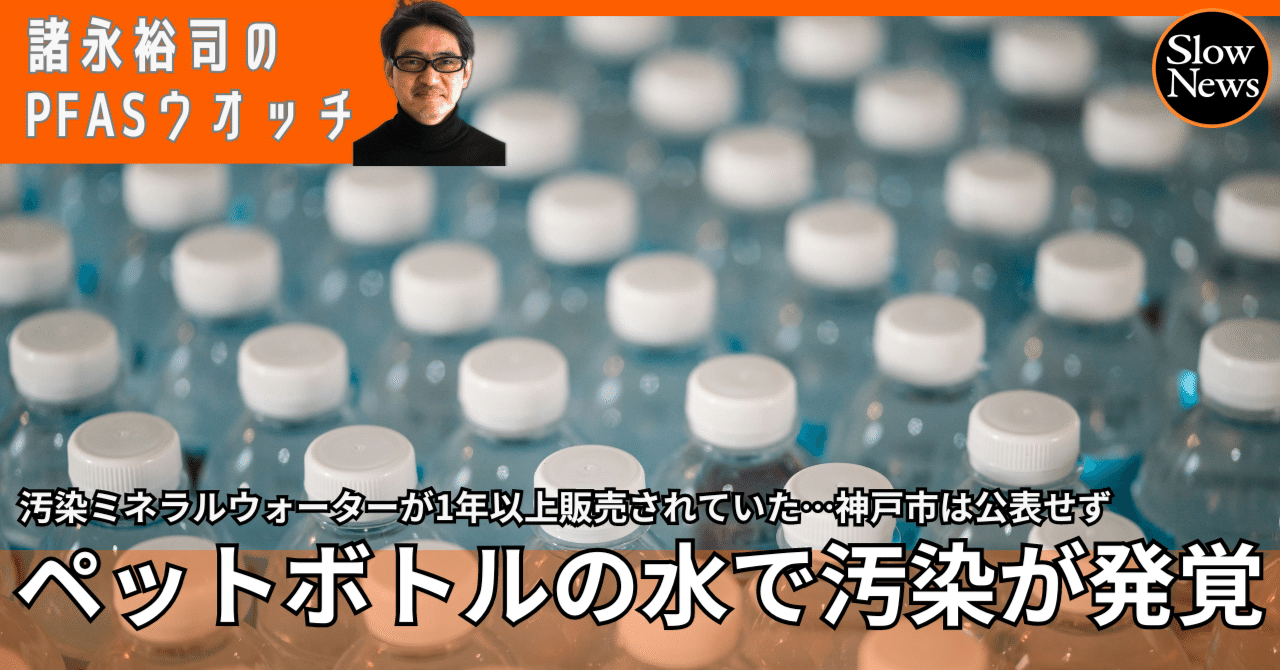 ペットボトルのミネラルウォーターが汚染されていたことが発覚！1年