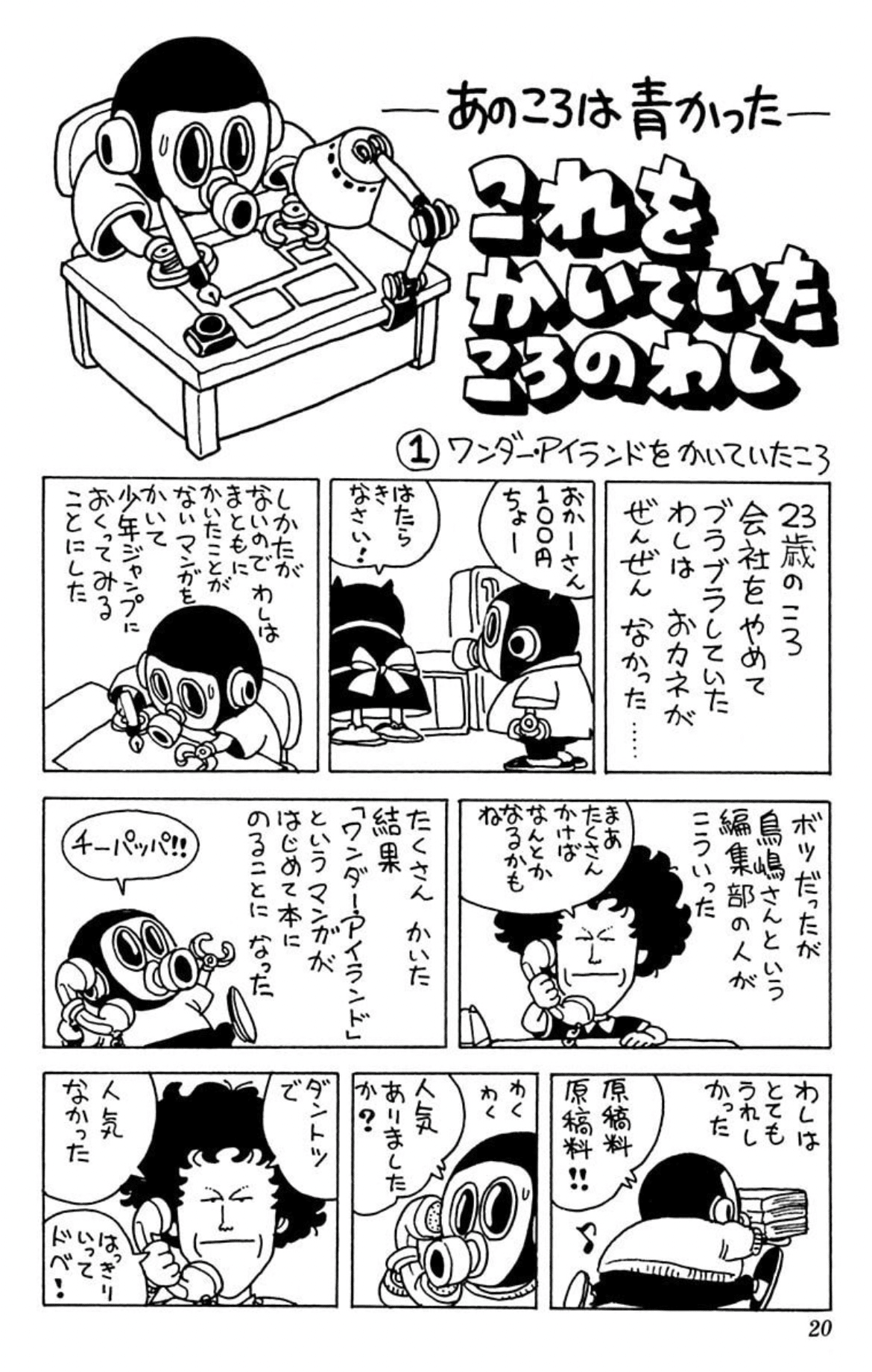 鳥山明⚪︎作劇場』(1983年)/鳥山明|YokotaNanshin 鳥山明⚪︎作劇場』(1983年)/鳥山明|YokotaNanshin