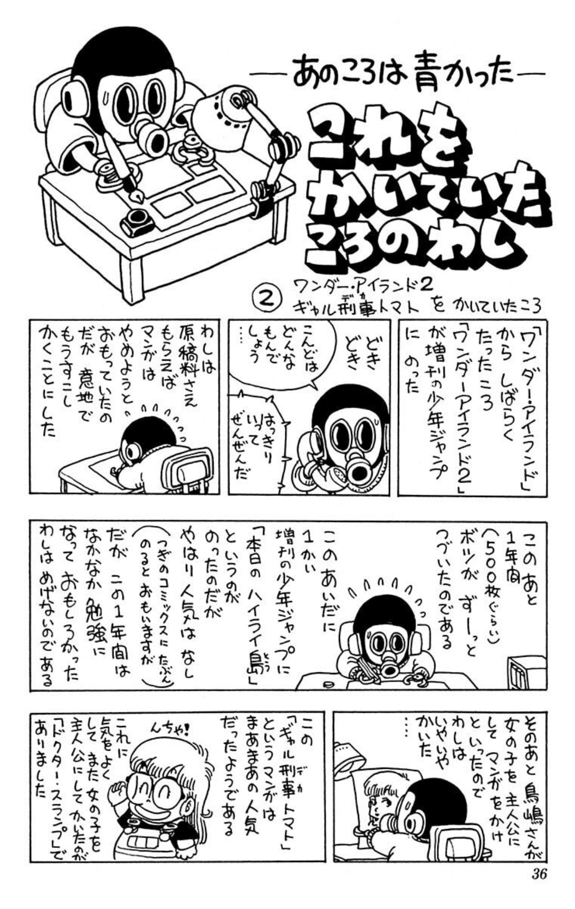 578．鳥山 明 風 1輪バイク？ UNO | 「峰風」とともに