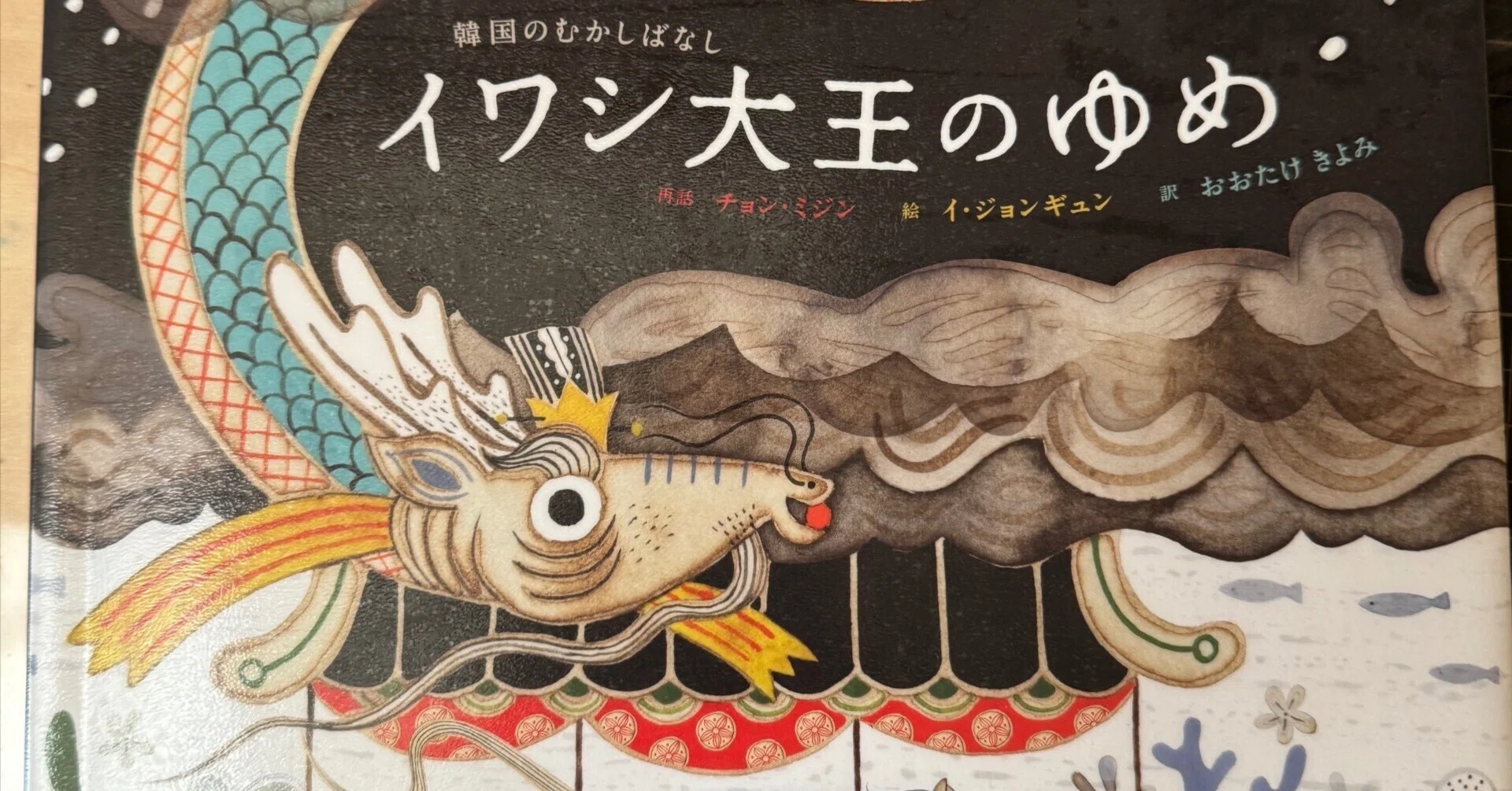 読み聞かせの本 7月 3年生｜綿引いずみ | コーチ