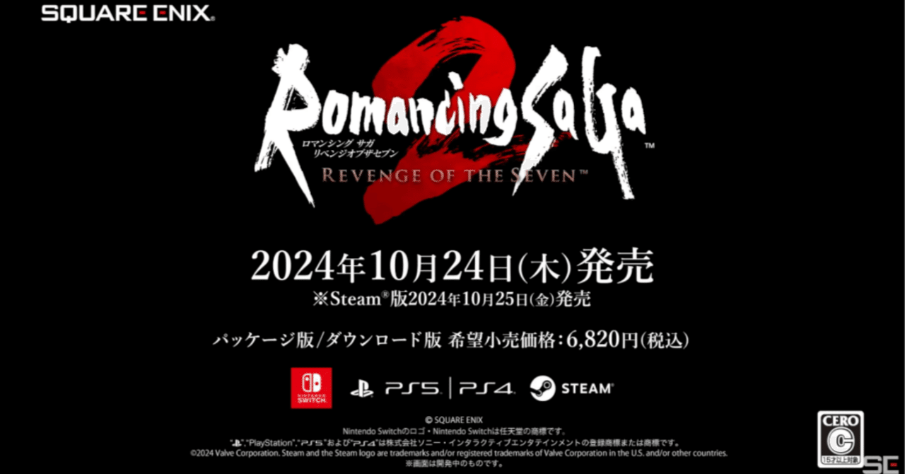 ロマンシング サガ2 リベンジオブザセブン」、「ロックブーケ