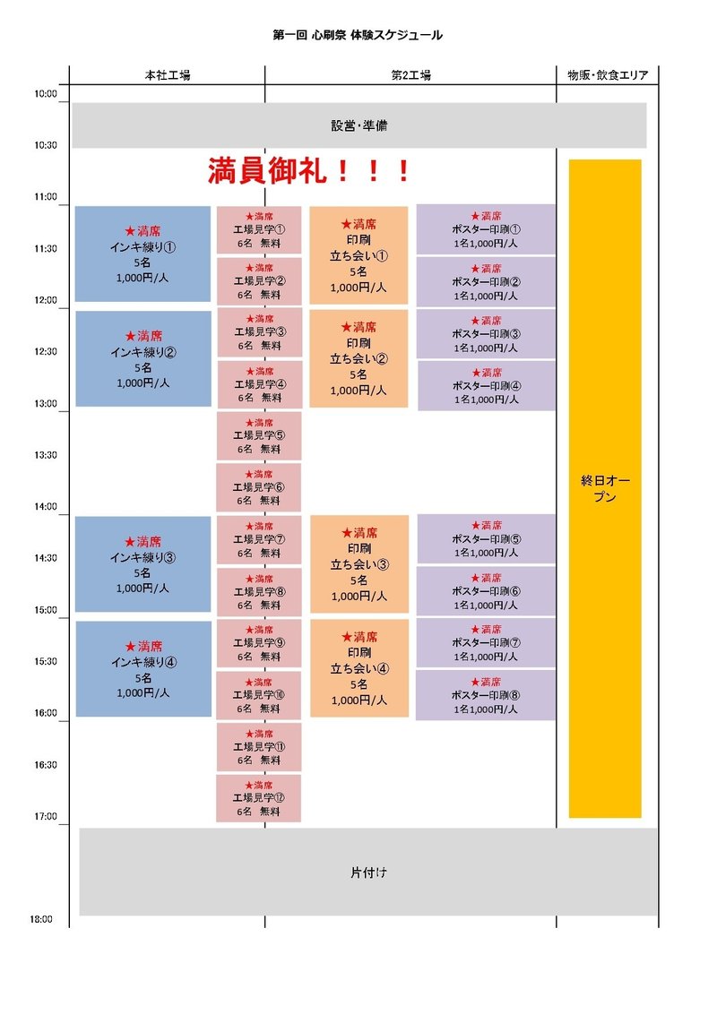 心刷祭19 ワークショップタイムテーブル 予約方法 藤原印刷 Note 心刷祭19 ワークショップタイムテーブル 予約方法 藤原印刷 Note