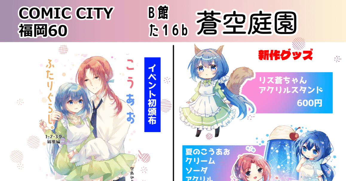 COMIC CITY福岡60参加のお知らせ｜空鳥ひよの